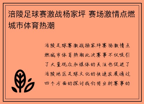 涪陵足球赛激战杨家坪 赛场激情点燃城市体育热潮