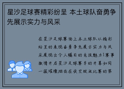 星沙足球赛精彩纷呈 本土球队奋勇争先展示实力与风采