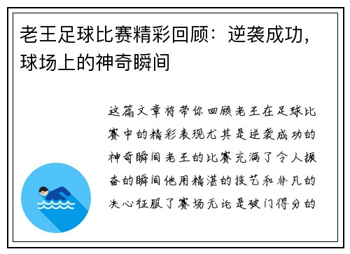 老王足球比赛精彩回顾：逆袭成功，球场上的神奇瞬间