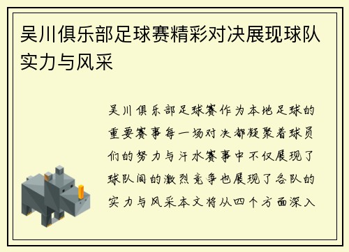 吴川俱乐部足球赛精彩对决展现球队实力与风采