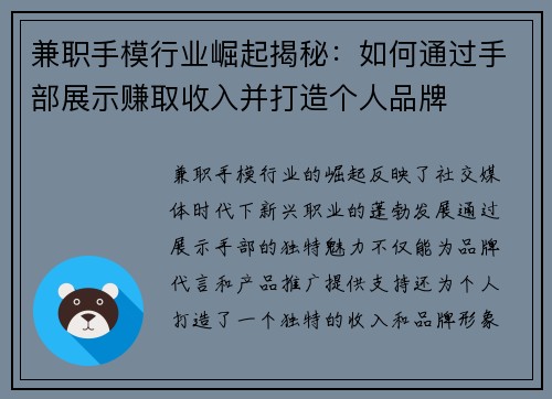 兼职手模行业崛起揭秘：如何通过手部展示赚取收入并打造个人品牌