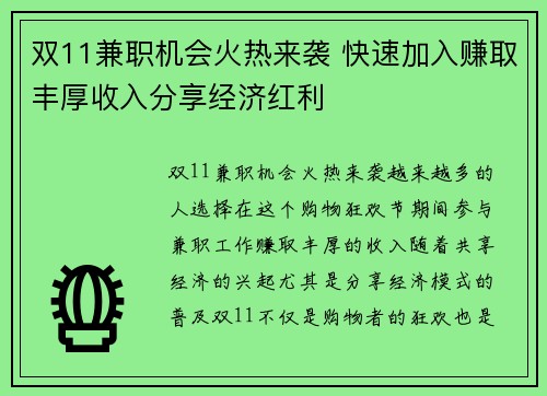 双11兼职机会火热来袭 快速加入赚取丰厚收入分享经济红利