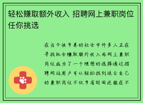 轻松赚取额外收入 招聘网上兼职岗位任你挑选