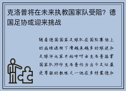 克洛普将在未来执教国家队受阻？德国足协或迎来挑战