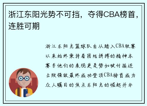 浙江东阳光势不可挡，夺得CBA榜首，连胜可期