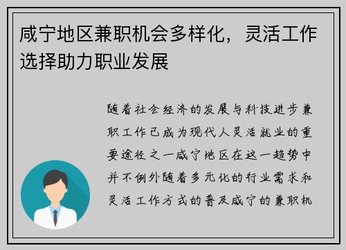 咸宁地区兼职机会多样化，灵活工作选择助力职业发展