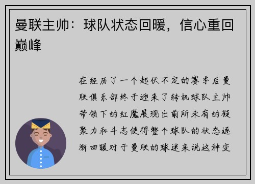 曼联主帅：球队状态回暖，信心重回巅峰