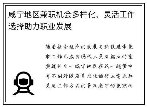 咸宁地区兼职机会多样化，灵活工作选择助力职业发展