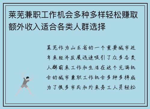 莱芜兼职工作机会多种多样轻松赚取额外收入适合各类人群选择