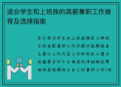 适合学生和上班族的高薪兼职工作推荐及选择指南
