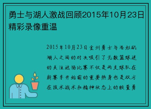 勇士与湖人激战回顾2015年10月23日精彩录像重温