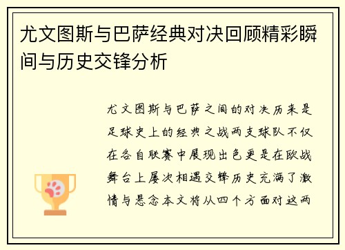 尤文图斯与巴萨经典对决回顾精彩瞬间与历史交锋分析