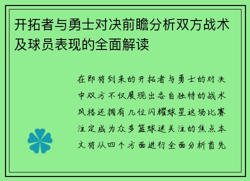 开拓者与勇士对决前瞻分析双方战术及球员表现的全面解读