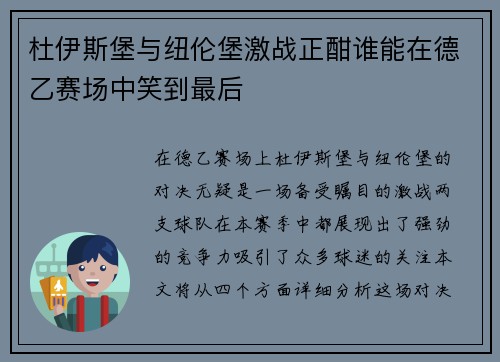 杜伊斯堡与纽伦堡激战正酣谁能在德乙赛场中笑到最后