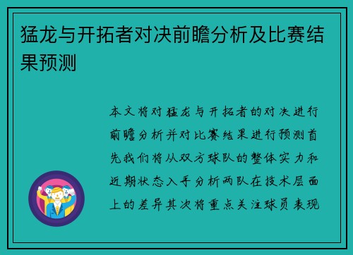 猛龙与开拓者对决前瞻分析及比赛结果预测