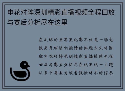 申花对阵深圳精彩直播视频全程回放与赛后分析尽在这里