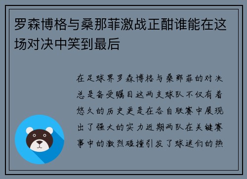 罗森博格与桑那菲激战正酣谁能在这场对决中笑到最后