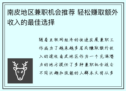 南皮地区兼职机会推荐 轻松赚取额外收入的最佳选择