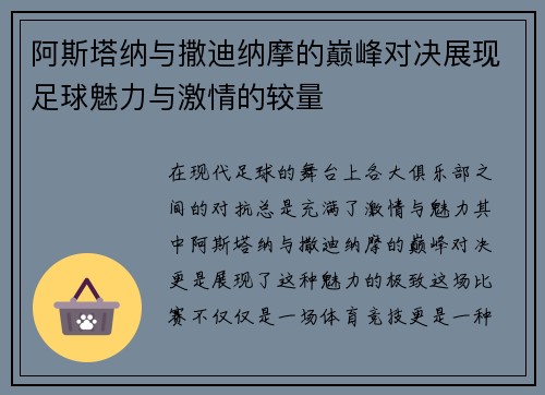 阿斯塔纳与撒迪纳摩的巅峰对决展现足球魅力与激情的较量