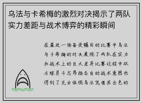 乌法与卡希梅的激烈对决揭示了两队实力差距与战术博弈的精彩瞬间