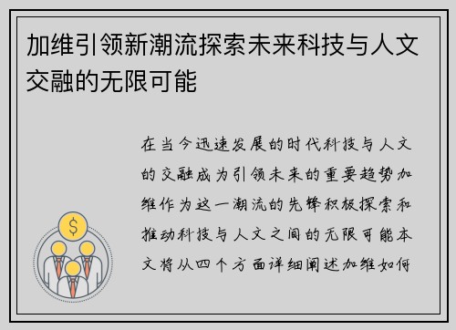 加维引领新潮流探索未来科技与人文交融的无限可能