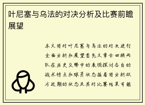叶尼塞与乌法的对决分析及比赛前瞻展望