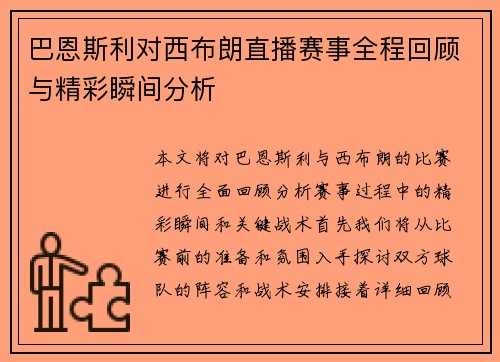 巴恩斯利对西布朗直播赛事全程回顾与精彩瞬间分析