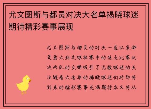 尤文图斯与都灵对决大名单揭晓球迷期待精彩赛事展现