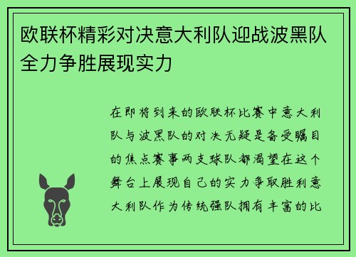 欧联杯精彩对决意大利队迎战波黑队全力争胜展现实力