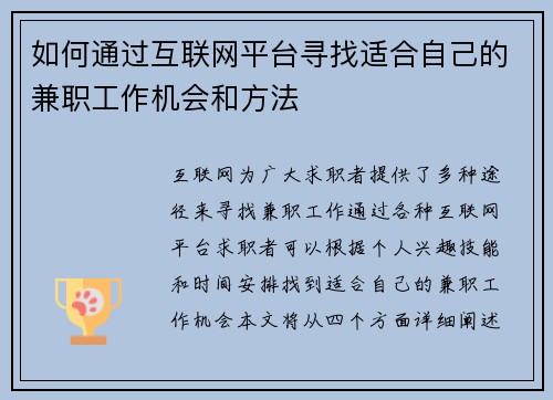 如何通过互联网平台寻找适合自己的兼职工作机会和方法