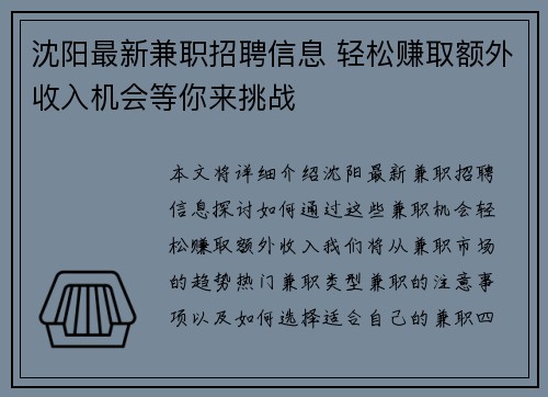 沈阳最新兼职招聘信息 轻松赚取额外收入机会等你来挑战