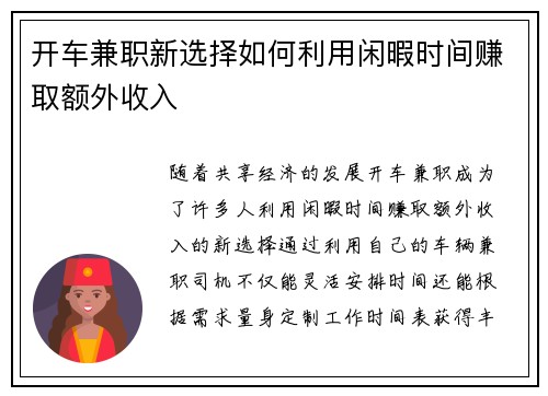 开车兼职新选择如何利用闲暇时间赚取额外收入