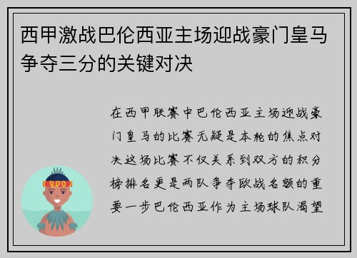 西甲激战巴伦西亚主场迎战豪门皇马争夺三分的关键对决
