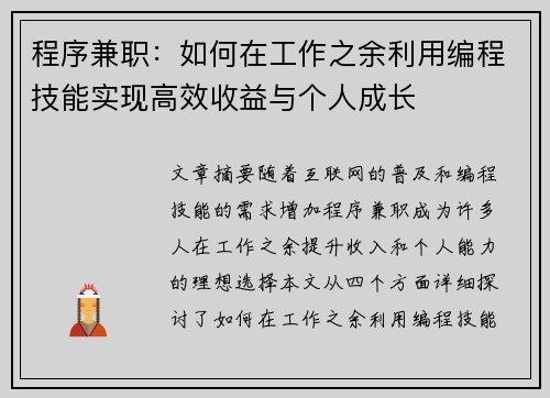程序兼职：如何在工作之余利用编程技能实现高效收益与个人成长