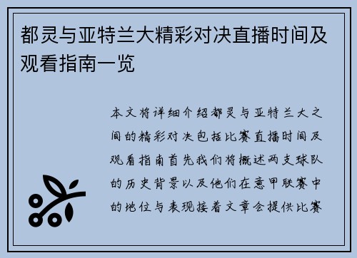 都灵与亚特兰大精彩对决直播时间及观看指南一览