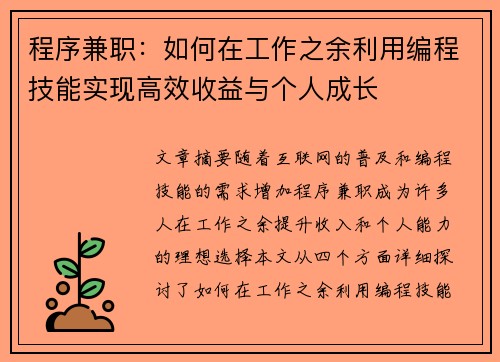 程序兼职：如何在工作之余利用编程技能实现高效收益与个人成长