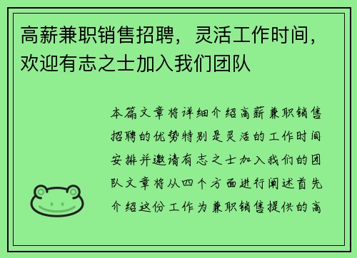 高薪兼职销售招聘，灵活工作时间，欢迎有志之士加入我们团队
