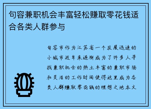 句容兼职机会丰富轻松赚取零花钱适合各类人群参与