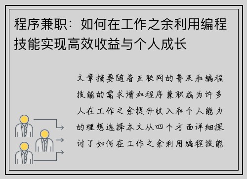 程序兼职：如何在工作之余利用编程技能实现高效收益与个人成长