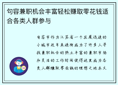句容兼职机会丰富轻松赚取零花钱适合各类人群参与