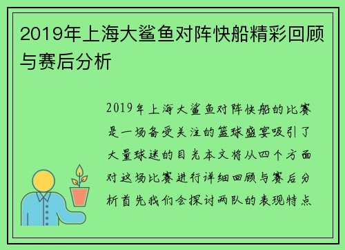 2019年上海大鲨鱼对阵快船精彩回顾与赛后分析