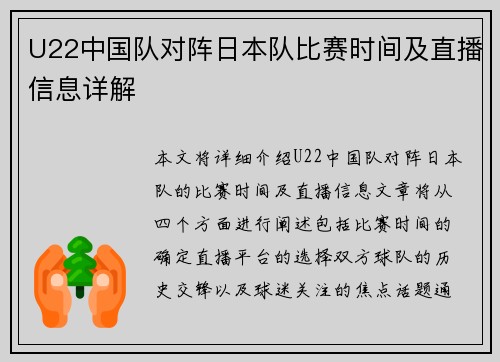 U22中国队对阵日本队比赛时间及直播信息详解