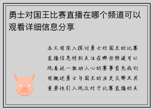 勇士对国王比赛直播在哪个频道可以观看详细信息分享