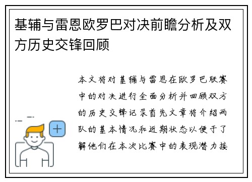 基辅与雷恩欧罗巴对决前瞻分析及双方历史交锋回顾