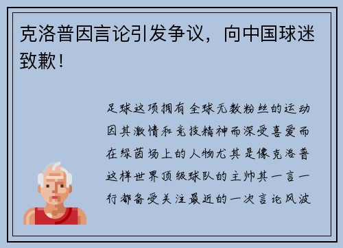 克洛普因言论引发争议，向中国球迷致歉！