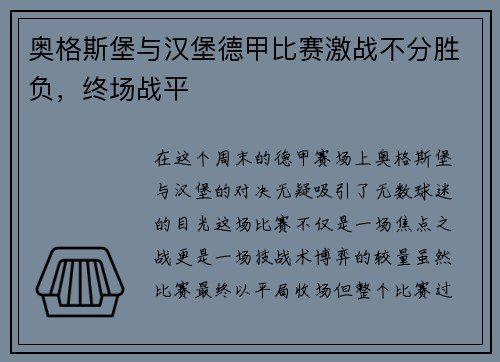 奥格斯堡与汉堡德甲比赛激战不分胜负，终场战平