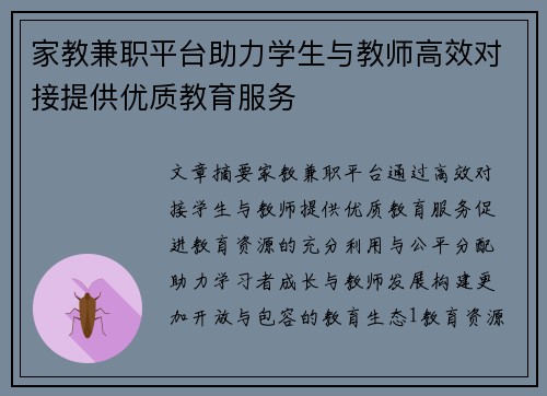 家教兼职平台助力学生与教师高效对接提供优质教育服务