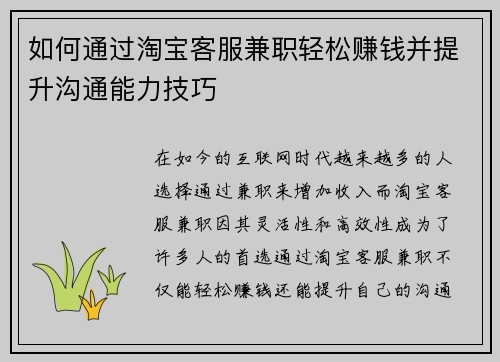 如何通过淘宝客服兼职轻松赚钱并提升沟通能力技巧