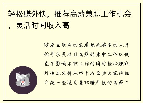 轻松赚外快，推荐高薪兼职工作机会，灵活时间收入高