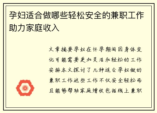 孕妇适合做哪些轻松安全的兼职工作助力家庭收入